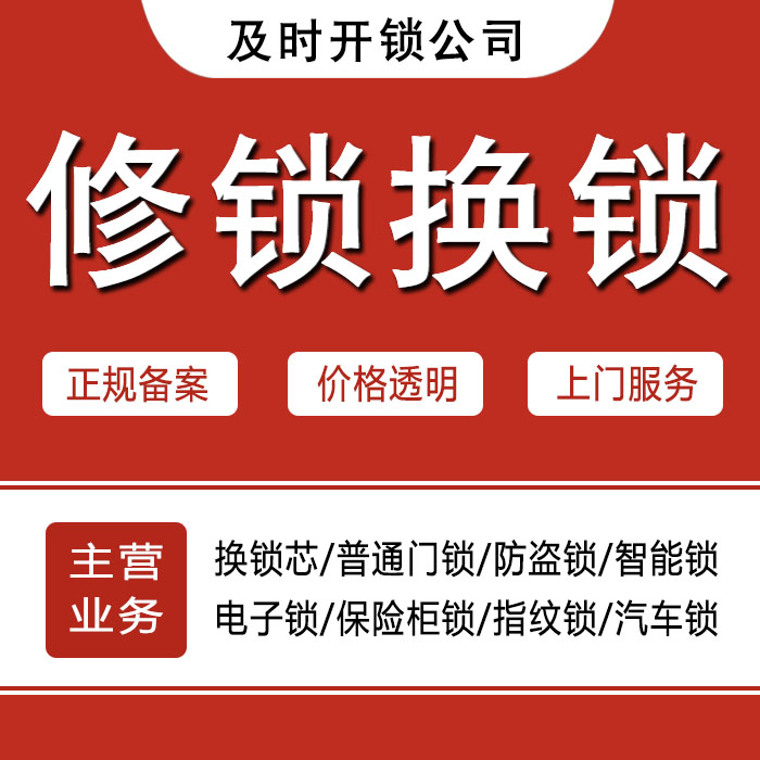 南阳西峡县24小时上门 [开锁换锁修锁] 防盗门·保险柜·汽车锁